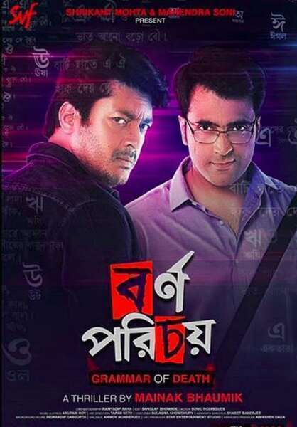 Bornoporichoy: Grammar Of Death Hindi Dubbed Movie Poster (2019)
