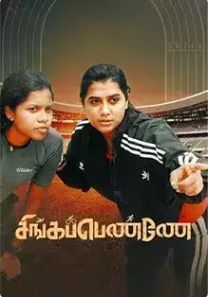 Singappenney Hindi Dubbed Movie Poster (2024)