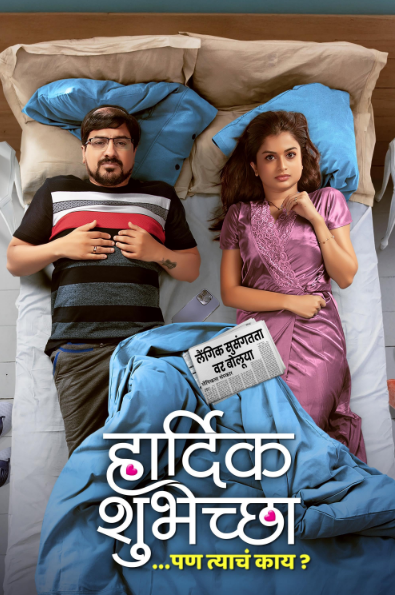 Hardik Shubheccha Hindi Dubbed Movie Poster (2025)